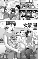 女躾屋（しつけや） 4話のイメージ画像