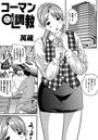 コーマンOL調教 前編のイメージ画像