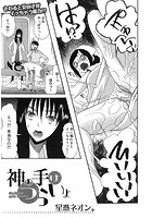 神の手はつらいよのイメージ画像