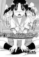 家出娘が帰ってくれない!のイメージ画像
