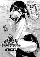 いなりトライアングルのイメージ画像