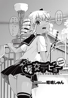 援交デビュー~●●ギャルと童貞と~のイメージ画像