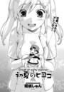 初夏のヒヨコのイメージ画像