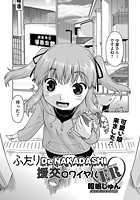 ふたりDeNAKADASHI援交ロワイヤルのイメージ画像