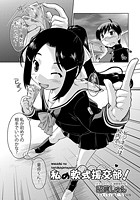 私の軟式援交部！のイメージ画像