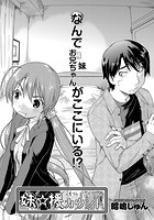 妹☆援カウントの表紙