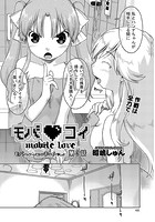 モバ・コイ 第3話のイメージ画像