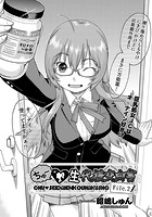 ちゅー生代援交白書 File.2の表紙