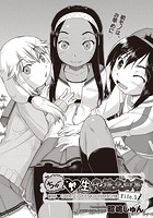 ちゅー生代援交白書 File.5の表紙