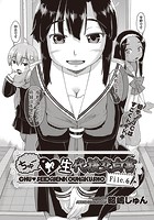 ちゅー 生代援交白書 File&period;6のイメージ画像