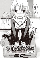 ちゅー 生代援交白書 File.7の表紙