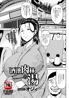 酒池肉林の湯のイメージ画像