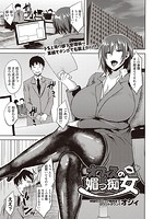 オフィスの媚っ痴女のイメージ画像