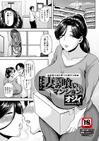 妻み喰いマンションのイメージ画像