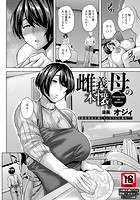 雌義母の本懐のイメージ画像