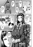 お嬢様は器のデカさをご所望ですのイメージ画像
