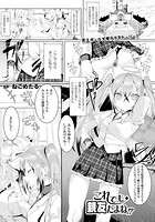 これでも親友だよね!?【単話】のイメージ画像