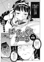 ぱーふぇくとがーるのイメージ画像