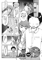 思い想い重い 第3話のイメージ画像