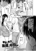 彼女に告白する前に友達に中出しされた… 3のイメージ画像