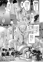 彼女に告白する前に友達に中出しされた… 6の表紙|成年コミックデータベース