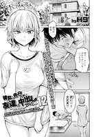 彼女に告白する前に友達に中出しされた…12のイメージ画像