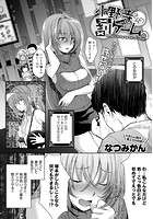 小野寺さんの罰ゲーム。のイメージ画像
