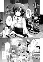 中川さんのひみつ。のイメージ画像