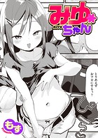 みゆちゃんのイメージ画像