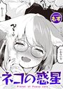ネコの惑星のイメージ画像