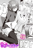 ♀♂ヘンタイのイメージ画像
