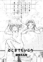 どこまでもいこうのイメージ画像