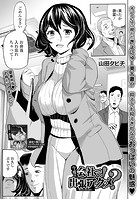 今度は会社で出張アクメ!? ~奥さまに侵入社員~のイメージ画像