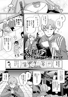 天狐様ラブイントロダクション【単話】のイメージ画像