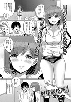 射精競技部！のイメージ画像