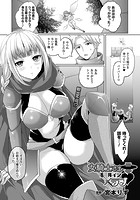 女騎士さまホールインラブ【単話】のイメージ画像