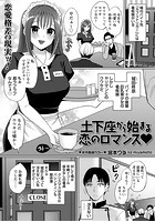 土下座から始まる恋のロマンスの表紙|成年コミックデータベース