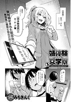 姉体験女学寮 （3）の表紙