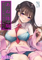 あね体験-あいつらが姉で俺が&hellip;弟！？-【タテヨミ版】姉体験女学寮 第28話のイメージ画像
