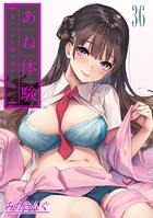 あね体験-あいつらが姉で俺が&hellip;弟！？-【タテヨミ版】姉体験女学寮 第36話のイメージ画像