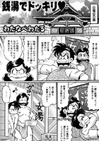 銭湯でドッキリのイメージ画像