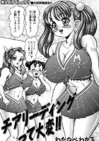 チアリーディングって大変!!のイメージ画像