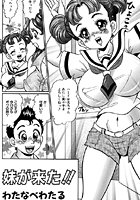 妹が来た！！の表紙