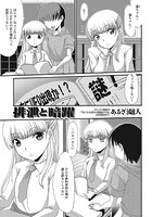 排泄と暗躍の表紙|成年コミックデータベース