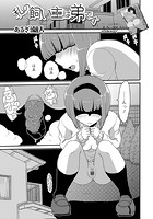 私の飼い主は弟ですの表紙|成年コミックデータベース