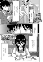 本の香りは…の表紙|成年コミックデータベース