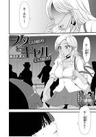 ヲタ（スカ好き）とギャル（スカ好き）のイメージ画像