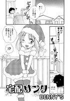宅配サンタのイメージ画像