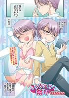 ランジェリー祭りのイメージ画像