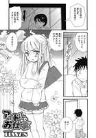 アイドルのお仕事の表紙|成年コミックデータベース